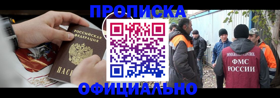 временная прописка в Вихоревке